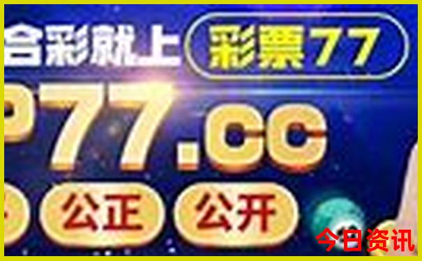 2023年今晚澳门开奖结果